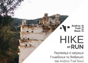 &Delta;&Epsilon;&Lambda;&Tau;&Iota;&Omicron; &Tau;&Upsilon;&Pi;&Omicron;&Upsilon; - &Gamma;&nu;&omega;&rho;&iota;&mu;ί&alpha; &mu;&epsilon; &tau;&iota;&sigmaf; &delta;&iota;&alpha;&delta;&rho;&omicron;&mu;έ&sigmaf; &tau;&omicron;&upsilon; Andros Trail Race. &Pi;&epsilon;&rho;&pi;&alpha;&tau;ώ&nu;&tau;&alpha;&sigmaf; ή &tau;&rho;έ&chi;&omicron;&nu;&tau;&alpha;&sigmaf; - Hike or Run