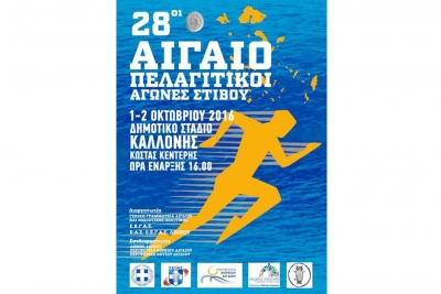 &Mu;&epsilon; &alpha;ί&gamma;&lambda;&eta; &alpha;&pi;ό &tau;&omicron; &pi;&alpha;&rho;&epsilon;&lambda;&theta;ό&nu; &eta; &pi;&rho;ώ&tau;&eta; &eta;&mu;έ&rho;&alpha; &tau;&omega;&nu; 28&omega;&nu; &Alpha;&iota;&gamma;&alpha;&iota;&omicron;&pi;&epsilon;&lambda;&alpha;&gamma;ί&tau;&iota;&kappa;&omega;&nu; &alpha;&gamma;ώ&nu;&omega;&nu;