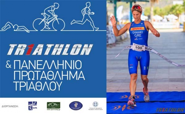 Triathlon1, &Lambda;&omicron;&upsilon;&tau;&rho;ά&kappa;&iota; &amp; &Pi;&alpha;&nu;&epsilon;&lambda;&lambda;ή&nu;&iota;&omicron; &Pi;&rho;&omega;&tau;ά&theta;&lambda;&eta;&mu;&alpha; &Tau;&rho;&iota;ά&theta;&lambda;&omicron;&upsilon; &Alpha;/&Gamma; - &Epsilon;/&Nu;