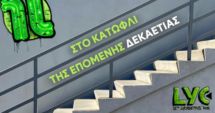 11th Lycabettus Run – Στο κατώφλι της επόμενης δεκαετίας του!