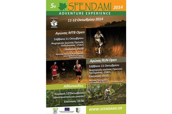 &Delta;&Epsilon;&Lambda;&Tau;&Iota;&Omicron; &Tau;&Upsilon;&Pi;&Omicron;&Upsilon; - Έ&tau;&omicron;&iota;&mu;&alpha; ό&lambda;&alpha;  &gamma;&iota;&alpha;  &tau;&omicron; 5&omicron; SFENDAMI ADVENTURE EXPERIENCE