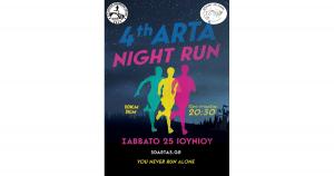 Ά&nu;&omicron;&iota;&xi;&alpha;&nu; &omicron;&iota; &epsilon;&gamma;&gamma;&rho;&alpha;&phi;έ&sigmaf; &gamma;&iota;&alpha; 4&omicron; Arta Night Run