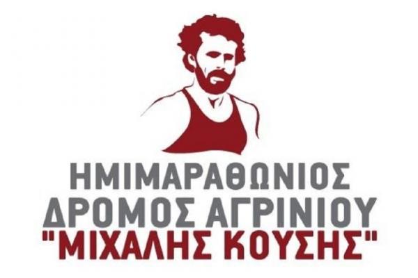 &Sigma;&tau;&iota;&sigmaf; 27 &Sigma;&epsilon;&pi;&tau;&epsilon;&mu;&beta;&rho;ί&omicron;&upsilon; 2020 &omicron; 13&omicron;&sigmaf; &Eta;&mu;&iota;&mu;&alpha;&rho;&alpha;&theta;ώ&nu;&iota;&omicron;&sigmaf; &laquo;&Mu;&iota;&chi;ά&lambda;&eta;&sigmaf; &Kappa;&omicron;ύ&sigma;&eta;&sigmaf;&raquo;