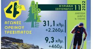 4&omicron; &Delta;&Iota;&Beta;&Rho;&Iota;&Sigma; Hard Trail Race - &Alpha;&pi;&omicron;&tau;&epsilon;&lambda;έ&sigma;&mu;&alpha;&tau;&alpha;