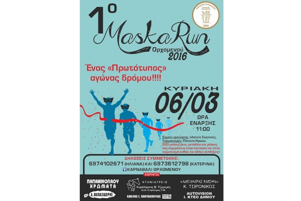 &Delta;&Epsilon;&Lambda;&Tau;&Iota;&Omicron; &Tau;&Upsilon;&Pi;&Omicron;&Upsilon; - &Pi;&rho;&omicron;&kappa;ή&rho;&upsilon;&xi;&eta; 1&omicron; MaskaRun. Έ&nu;&alpha;&sigmaf; &pi;&rho;&omega;&tau;ό&tau;&upsilon;&pi;&omicron;&sigmaf; &alpha;&gamma;ώ&nu;&alpha;&sigmaf; &delta;&rho;ό&mu;&omicron;&upsilon; &sigma;&tau;&omicron;&nu; &Omicron;&rho;&chi;&omicron;&mu;&epsilon;&nu;ό!