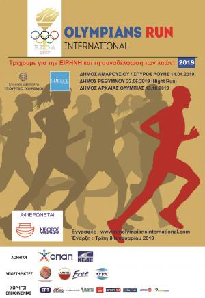 &Delta;&Epsilon;&Lambda;&Tau;&Iota;&Omicron; &Tau;&Upsilon;&Pi;&Omicron;&Upsilon; - Ά&nu;&omicron;&iota;&xi;&alpha;&nu; &omicron;&iota; &epsilon;&gamma;&gamma;&rho;&alpha;&phi;έ&sigmaf; &gamma;&iota;&alpha; &tau;&omicron; OLYMPIANS RUN International!