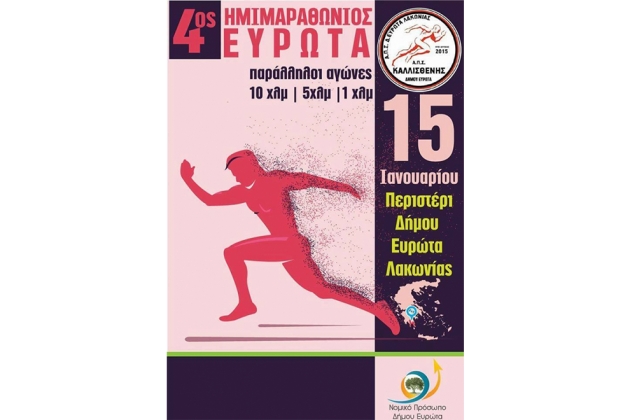 4&omicron;&sigmaf; &Eta;&mu;&iota;&mu;&alpha;&rho;&alpha;&theta;ώ&nu;&iota;&omicron;&sigmaf; &Epsilon;&upsilon;&rho;ώ&tau;&alpha; 21,1&chi;&lambda;&mu;. &amp; 4&omicron;&sigmaf; &Delta;&rho;ό&mu;&omicron;&sigmaf; &Delta;&iota;ά&sigma;&chi;&iota;&sigma;&eta;&sigmaf; &Sigma;&kappa;ά&lambda;&alpha;&sigmaf; &amp; 2o&sigmaf; &Gamma;ύ&rho;&omicron;&sigmaf; &Pi;&epsilon;&rho;&iota;&sigma;&tau;&epsilon;&rho;ί&omicron;&upsilon; &ndash; &Phi;&iota;&lambda;&iota;&sigma;ί&omicron;&upsilon; - &Alpha;&pi;&omicron;&tau;&epsilon;&lambda;έ&sigma;&mu;&alpha;&tau;&alpha;