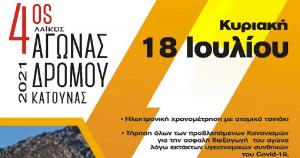 4&omicron;&sigmaf; &Delta;&rho;ό&mu;&omicron;&sigmaf; &Kappa;&alpha;&tau;&omicron;ύ&nu;&alpha;&sigmaf; - &Alpha;&pi;&omicron;&tau;&epsilon;&lambda;έ&sigma;&mu;&alpha;&tau;&alpha;