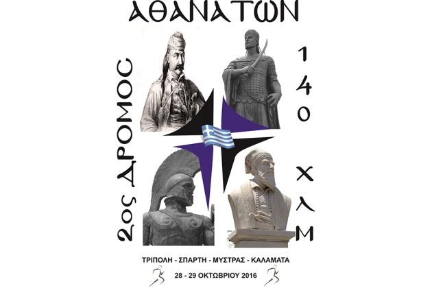 &Delta;&Epsilon;&Lambda;&Tau;&Iota;&Omicron; &Tau;&Upsilon;&Pi;&Omicron;&Upsilon; - &Tau;&epsilon;&lambda;&iota;&kappa;ή &pi;&rho;&omicron;&kappa;ή&rho;&upsilon;&xi;&eta; 2&omicron;&sigmaf; &Delta;&Rho;&Omicron;&Mu;&Omicron;&Sigma; &Alpha;&Theta;&Alpha;&Nu;&Alpha;&Tau;&Omega;&Nu; - &Alpha;&gamma;ώ&nu;&alpha;&sigmaf; &upsilon;&pi;&epsilon;&rho;&alpha;&pi;ό&sigma;&tau;&alpha;&sigma;&eta;&sigmaf; 140&chi;&lambda;&mu;. &Tau;&Rho;&Iota;&Pi;&Omicron;&Lambda;&Eta; &ndash; &Sigma;&Pi;&Alpha;&Rho;&Tau;&Eta; &ndash; &Mu;&Upsilon;&Sigma;&Tau;&Rho;&Alpha;&Sigma; &ndash; &Kappa;&Alpha;&Lambda;&Alpha;&Mu;&Alpha;&Tau;&Alpha;