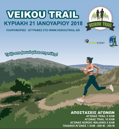 2&omicron; Veikou Trail