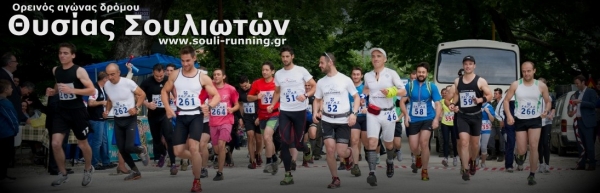 4&omicron;&sigmaf; &Omicron;&rho;&epsilon;&iota;&nu;ό&sigmaf; &alpha;&gamma;ώ&nu;&alpha;&sigmaf;  &delta;&rho;ό&mu;&omicron;&upsilon; &Theta;&upsilon;&sigma;ί&alpha;&sigmaf; &Sigma;&omicron;&upsilon;&lambda;&iota;&omega;&tau;ώ&nu;