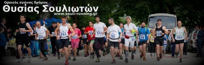 4&omicron;&sigmaf; &Omicron;&rho;&epsilon;&iota;&nu;ό&sigmaf; &alpha;&gamma;ώ&nu;&alpha;&sigmaf;  &delta;&rho;ό&mu;&omicron;&upsilon; &Theta;&upsilon;&sigma;ί&alpha;&sigmaf; &Sigma;&omicron;&upsilon;&lambda;&iota;&omega;&tau;ώ&nu;