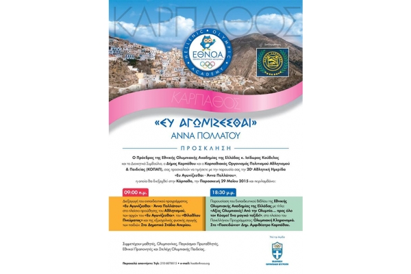 &Delta;&Epsilon;&Lambda;&Tau;&Iota;&Omicron; &Tau;&Upsilon;&Pi;&Omicron;&Upsilon; - &Tau;&alpha; &mu;έ&lambda;&eta; &tau;&eta;&sigmaf; &Epsilon;&Theta;&Nu;.&Omicron;.&Alpha; &sigma;ύ&nu;&tau;&omicron;&mu;&alpha; &theta;&alpha; &beta;&rho;ί&sigma;&kappa;&omicron;&nu;&tau;&alpha;&iota; &kappa;&omicron;&nu;&tau;ά &sigma;&tau;&omicron;&upsilon;&sigmaf; 700 &pi;&epsilon;&rho;ί&pi;&omicron;&upsilon; &mu;&alpha;&theta;&eta;&tau;έ&sigmaf; &tau;&eta;&sigmaf; &Kappa;&alpha;&rho;&pi;ά&theta;&omicron;&upsilon;