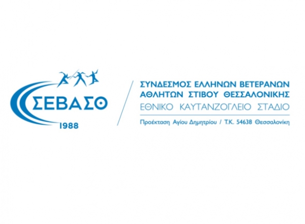 &Alpha;&gamma;ώ&nu;&alpha;&sigmaf; &Delta;&rho;ό&mu;&omicron;&upsilon; &Sigma;&Epsilon;&Beta;&Alpha;&Sigma;&Theta;