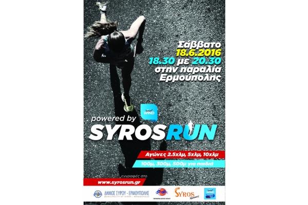 Syros Run - &Alpha;&pi;&omicron;&tau;&epsilon;&lambda;έ&sigma;&mu;&alpha;&tau;&alpha;