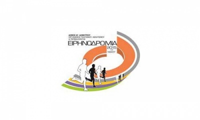 &Alpha;&gamma;ώ&nu;&alpha;&sigmaf; &Delta;&rho;ό&mu;&omicron;&upsilon; &laquo;&Epsilon;&iota;&rho;&eta;&nu;&omicron;&delta;&rho;&omicron;&mu;ί&alpha; 2016&raquo; - &Alpha;&pi;&omicron;&tau;&epsilon;&lambda;έ&sigma;&mu;&alpha;&tau;&alpha;