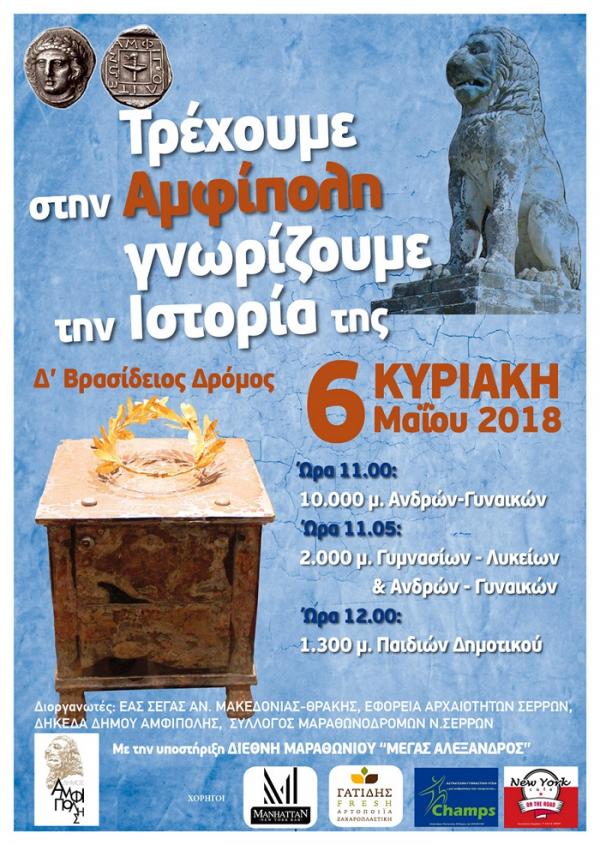 &Delta;&Epsilon;&Lambda;&Tau;&Iota;&Omicron; &Tau;&Upsilon;&Pi;&Omicron;&Upsilon; - &Kappa;ά&lambda;&epsilon;&sigma;&mu;&alpha; &sigma;&tau;&omicron;&nu; 4&omicron; &Alpha;&gamma;ώ&nu;&alpha; &Delta;&rho;ό&mu;&omicron;&upsilon; &Alpha;&mu;&phi;ί&pi;&omicron;&lambda;&eta;&sigmaf; &alpha;&pi;ό &tau;&eta;&nu; &Omicron;.&Epsilon;. &tau;&omicron;&upsilon; &Delta;&iota;&epsilon;&theta;&nu;&omicron;ύ&sigmaf; &Mu;&alpha;&rho;&alpha;&theta;&omega;&nu;ί&omicron;&upsilon; &laquo;&Mu;&Epsilon;&Gamma;&Alpha;&Sigma; &Alpha;&Lambda;&Epsilon;&Xi;&Alpha;&Nu;&Delta;&Rho;&Omicron;&Sigma;&raquo;