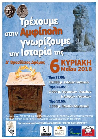 &Delta;&Epsilon;&Lambda;&Tau;&Iota;&Omicron; &Tau;&Upsilon;&Pi;&Omicron;&Upsilon; - &Kappa;ά&lambda;&epsilon;&sigma;&mu;&alpha; &sigma;&tau;&omicron;&nu; 4&omicron; &Alpha;&gamma;ώ&nu;&alpha; &Delta;&rho;ό&mu;&omicron;&upsilon; &Alpha;&mu;&phi;ί&pi;&omicron;&lambda;&eta;&sigmaf; &alpha;&pi;ό &tau;&eta;&nu; &Omicron;.&Epsilon;. &tau;&omicron;&upsilon; &Delta;&iota;&epsilon;&theta;&nu;&omicron;ύ&sigmaf; &Mu;&alpha;&rho;&alpha;&theta;&omega;&nu;ί&omicron;&upsilon; &laquo;&Mu;&Epsilon;&Gamma;&Alpha;&Sigma; &Alpha;&Lambda;&Epsilon;&Xi;&Alpha;&Nu;&Delta;&Rho;&Omicron;&Sigma;&raquo;