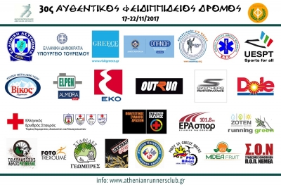 &Delta;&Epsilon;&Lambda;&Tau;&Iota;&Omicron; &Tau;&Upsilon;&Pi;&Omicron;&Upsilon; - &Omicron; 3&omicron;&sigmaf; &Alpha;&upsilon;&theta;&epsilon;&nu;&tau;&iota;&kappa;ό&sigmaf; &Phi;&epsilon;&iota;&delta;&iota;&pi;&pi;ί&delta;&epsilon;&iota;&omicron;&sigmaf; &Alpha;&theta;ή&nu;&alpha; - &Sigma;&pi;ά&rho;&tau;&eta; - &Alpha;&theta;ή&nu;&alpha; &pi;έ&rho;&alpha;&sigma;&epsilon; &tau;&eta;&nu; &iota;&sigma;&tau;&omicron;&rho;ί&alpha;!