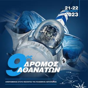 9&omicron;&sigmaf; &Delta;&rho;ό&mu;&omicron;&sigmaf; "&Alpha;&Theta;&Alpha;&Nu;&Alpha;&Tau;&Omega;&Nu;"