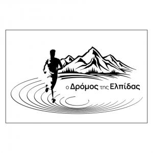 1&omicron;&sigmaf; &Delta;&rho;ό&mu;&omicron;&sigmaf; &tau;&eta;&sigmaf; &Epsilon;&lambda;&pi;ί&delta;&alpha;&sigmaf; - &Alpha;&pi;&omicron;&tau;&epsilon;&lambda;έ&sigma;&mu;&alpha;&tau;&alpha;