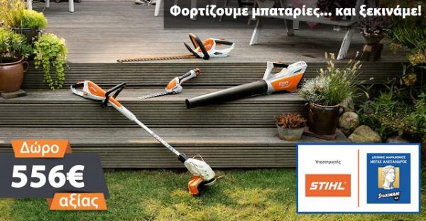 &Delta;&Epsilon;&Lambda;&Tau;&Iota;&Omicron; &Tau;&Upsilon;&Pi;&Omicron;&Upsilon; -  &Pi;ά&rho;&tau;&epsilon; &mu;έ&rho;&omicron;&sigmaf; &sigma;&tau;&omicron;&nu; &mu;&epsilon;&gamma;ά&lambda;&omicron; &delta;&iota;&alpha;&gamma;&omega;&nu;&iota;&sigma;&mu;ό &tau;&eta;&sigmaf; STIHL, &Upsilon;&pi;&omicron;&sigma;&tau;&eta;&rho;&iota;&kappa;&tau;ή &tau;&omicron;&upsilon; &Mu;&alpha;&rho;&alpha;&theta;&omega;&nu;ί&omicron;&upsilon; &tau;&eta;&sigmaf; &Iota;&sigma;&tau;&omicron;&rho;ί&alpha;&sigmaf;, &kappa;&alpha;&iota; &kappa;&epsilon;&rho;&delta;ί&sigma;&tau;&epsilon; έ&nu;&alpha; &epsilon;&pi;&alpha;&nu;&alpha;&phi;&omicron;&rho;&tau;&iota;&zeta;ό&mu;&epsilon;&nu;&omicron; &sigma;&epsilon;&tau; &mu;&eta;&chi;&alpha;&nu;&eta;&mu;ά&tau;&omega;&nu; &alpha;&xi;ί&alpha;&sigmaf; 556 &euro;!