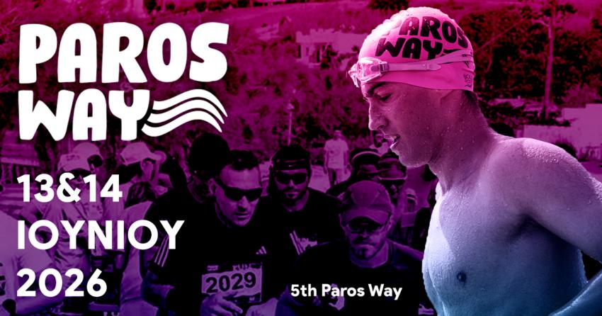 Το 5th Paros Way έρχεται στις 13 – 14 Ιουνίου 2026