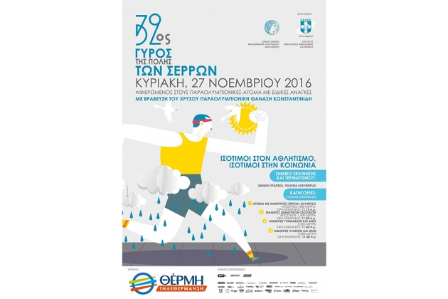 &Delta;&Epsilon;&Lambda;&Tau;&Iota;&Omicron; &Tau;&Upsilon;&Pi;&Omicron;&Upsilon; - &Pi;&rho;&omicron;&kappa;ή&rho;&upsilon;&xi;&eta; 32&omicron;&sigmaf; &laquo;&Gamma;&Upsilon;&Rho;&Omicron;&Sigma; &Tau;&Eta;&Sigma; &Pi;&Omicron;&Lambda;&Eta;&Sigma; &Tau;&Omega;&Nu; &Sigma;&Epsilon;&Rho;&Rho;&Omega;&Nu;&raquo;