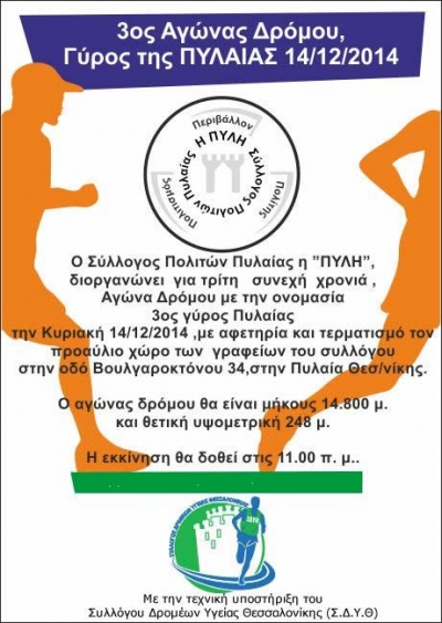 3&omicron;&sigmaf; &Alpha;&gamma;ώ&nu;&alpha;&sigmaf; &Delta;&rho;ό&mu;&omicron;&upsilon;, &Gamma;ύ&rho;&omicron;&sigmaf; &tau;&eta;&sigmaf; &Pi;&Upsilon;&Lambda;&Alpha;&Iota;&Alpha;&Sigma;