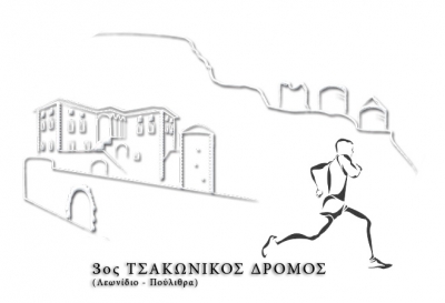 3&omicron;&sigmaf; &Tau;&sigma;&alpha;&kappa;ώ&nu;&iota;&kappa;&omicron;&sigmaf; &delta;&rho;ό&mu;&omicron;&sigmaf; &ndash; &sigma;&tau;&eta;&nu; &mu;&nu;ή&mu;&eta; &tau;&omicron;&upsilon; &Delta;&eta;&mu;ή&tau;&rho;&iota;&omicron;&upsilon; &Nu;. &Beta;&lambda;ά&mu;&eta; (&Nu;&tau;ό&lambda;&alpha;)