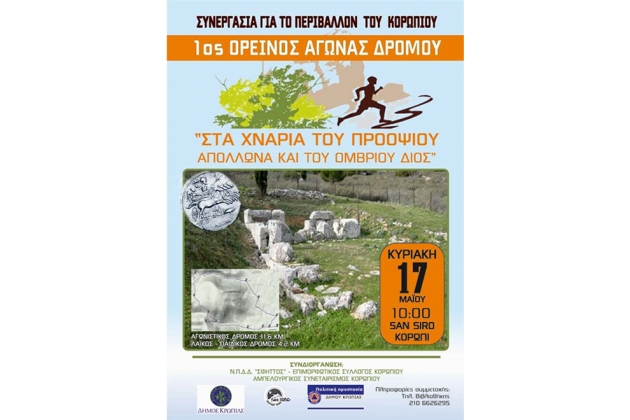 1&omicron;&sigmaf; &Alpha;&gamma;ώ&nu;&alpha;&sigmaf; &Upsilon;&mu;&eta;&tau;&tau;&omicron;ύ &laquo;&Sigma;&tau;&alpha; &chi;&nu;ά&rho;&iota;&alpha; &tau;&omicron;&upsilon; &Pi;&rho;&omicron;ό&psi;&iota;&omicron;&upsilon; &Alpha;&pi;ό&lambda;&lambda;&omega;&nu;&alpha; &kappa;&alpha;&iota; &tau;&omicron;&upsilon; &Omicron;&mu;&beta;&rho;ί&omicron;&upsilon; &Delta;&iota;ό&sigmaf;&raquo; - &Alpha;&pi;&omicron;&tau;&epsilon;&lambda;έ&sigma;&mu;&alpha;&tau;&alpha;