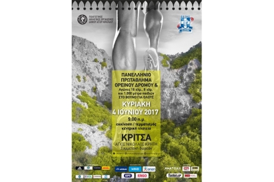 &Kappa;&lambda;&epsilon;ί&nu;&omicron;&upsilon;&nu; &omicron;&iota; &epsilon;&gamma;&gamma;&rho;&alpha;&phi;έ&sigmaf; &gamma;&iota;&alpha; &tau;&omicron; &Pi;&alpha;&nu;&epsilon;&lambda;&lambda;ή&nu;&iota;&omicron; &Pi;&rho;&omega;&tau;ά&theta;&lambda;&eta;&mu;&alpha; &omicron;&rho;&epsilon;&iota;&nu;&omicron;ύ &delta;&rho;ό&mu;&omicron;&upsilon; &kappa;&alpha;&iota; &tau;&omicron;&nu; &alpha;&nu;&epsilon;&xi;ά&rho;&tau;&eta;&tau;&omicron; &alpha;&gamma;ώ&nu;&alpha;