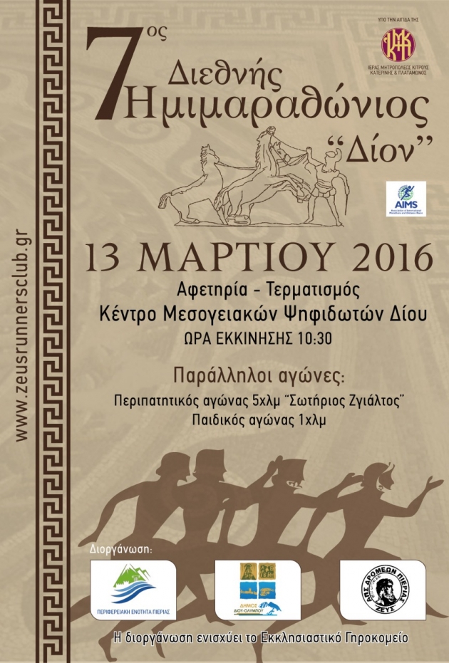 7&omicron;&sigmaf; &Delta;&iota;&epsilon;&theta;&nu;ή&sigmaf; &Eta;&mu;&iota;&mu;&alpha;&rho;&alpha;&theta;ώ&nu;&iota;&omicron;&sigmaf; &Delta;ί&omicron;&nu;