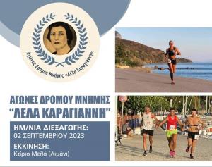 3&omicron;&sigmaf; &Alpha;&gamma;ώ&nu;&alpha;&sigmaf; &Mu;&nu;ή&mu;&eta;&sigmaf; "&Lambda;&Epsilon;&Lambda;&Alpha;&Sigma; &Kappa;&Alpha;&Rho;&Alpha;&Gamma;&Iota;&Alpha;&Nu;&Nu;&Eta;" - &Tau;&epsilon;&lambda;&iota;&kappa;ή &Pi;&rho;&omicron;&kappa;ή&rho;&upsilon;&xi;&eta;