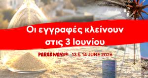 5th Paros Way 2026: &Omicron;&iota; &epsilon;&gamma;&gamma;&rho;&alpha;&phi;έ&sigmaf; &kappa;&lambda;&epsilon;ί&nu;&omicron;&upsilon;&nu; &sigma;&tau;&iota;&sigmaf; 3 &Iota;&omicron;&upsilon;&nu;ί&omicron;&upsilon; &ndash; &Zeta;ή&sigma;&epsilon; &tau;&eta; &mu;&epsilon;&gamma;ά&lambda;&eta; &alpha;&theta;&lambda;&eta;&tau;&iota;&kappa;ή &gamma;&iota;&omicron;&rho;&tau;ή &tau;&eta;&sigmaf; &Pi;ά&rho;&omicron;&upsilon;