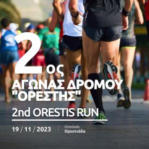 2&omicron;&sigmaf; &Alpha;&gamma;ώ&nu;&alpha;&sigmaf; &Delta;&rho;ό&mu;&omicron;&upsilon; &laquo;&Omicron;&Rho;&Epsilon;&Sigma;&Tau;&Eta;&Sigma;&raquo; - 19/11/23