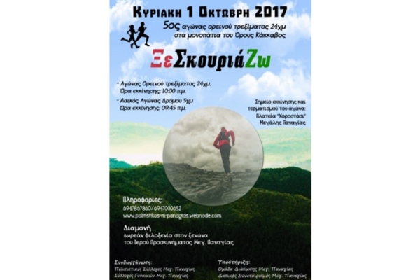5&omicron;&sigmaf; &alpha;&gamma;ώ&nu;&alpha;&sigmaf; &Xi;&epsilon; &sigma;&kappa;&omicron;&upsilon;&rho;&iota;ά &Zeta;&omega; &sigma;&tau;&alpha; &mu;&omicron;&nu;&omicron;&pi;ά&tau;&iota;&alpha; &tau;&omicron;&upsilon; Ό&rho;&omicron;&upsilon;&sigmaf; &Kappa;ά&kappa;&kappa;&alpha;&beta;&omicron;&sigmaf; - &Alpha;&pi;&omicron;&tau;&epsilon;&lambda;έ&sigma;&mu;&alpha;&tau;&alpha;