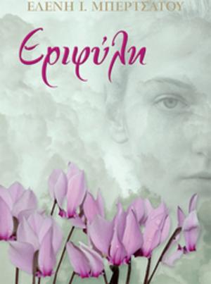 &Delta;&Epsilon;&Lambda;&Tau;&Iota;&Omicron; &Tau;&Upsilon;&Pi;&Omicron;&Upsilon; - &Pi;&alpha;&rho;&omicron;&upsilon;&sigma;ί&alpha;&sigma;&eta; &tau;&omicron;&upsilon; &beta;&iota;&beta;&lambda;ί&omicron;&upsilon; &Epsilon;&rho;&iota;&phi;ύ&lambda;&eta; &tau;&eta;&sigmaf; &Pi;&rho;&omicron;έ&delta;&rho;&omicron;&upsilon; &tau;&omicron;&upsilon; &Sigma;&Delta;&Upsilon; &Alpha;&theta;ή&nu;&alpha;&sigmaf; &Epsilon;&lambda;έ&nu;&eta;&sigmaf; &Mu;&pi;&epsilon;&rho;&tau;&sigma;ά&tau;&omicron;&upsilon;