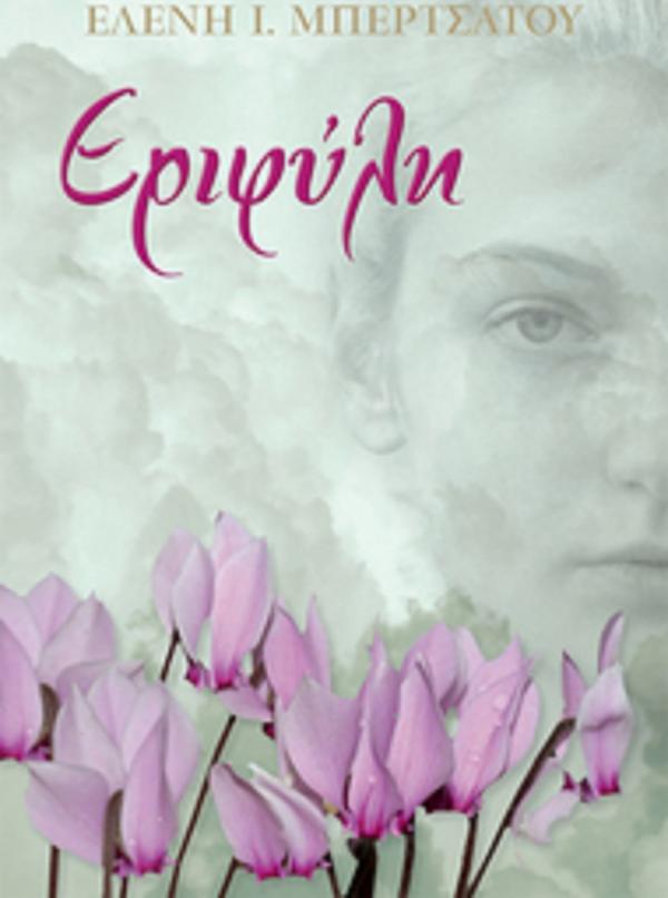 &Delta;&Epsilon;&Lambda;&Tau;&Iota;&Omicron; &Tau;&Upsilon;&Pi;&Omicron;&Upsilon; - &Pi;&alpha;&rho;&omicron;&upsilon;&sigma;ί&alpha;&sigma;&eta; &tau;&omicron;&upsilon; &beta;&iota;&beta;&lambda;ί&omicron;&upsilon; &Epsilon;&rho;&iota;&phi;ύ&lambda;&eta; &tau;&eta;&sigmaf; &Pi;&rho;&omicron;έ&delta;&rho;&omicron;&upsilon; &tau;&omicron;&upsilon; &Sigma;&Delta;&Upsilon; &Alpha;&theta;ή&nu;&alpha;&sigmaf; &Epsilon;&lambda;έ&nu;&eta;&sigmaf; &Mu;&pi;&epsilon;&rho;&tau;&sigma;ά&tau;&omicron;&upsilon;