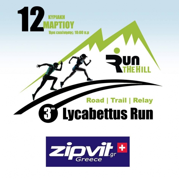 &Delta;&Epsilon;&Lambda;&Tau;&Iota;&Omicron; &Tau;&Upsilon;&Pi;&Omicron;&Upsilon; - H Zipvit &upsilon;&pi;&omicron;&sigma;&tau;&eta;&rho;&iota;&kappa;&tau;ή&sigmaf; &tau;&omicron;&upsilon; &alpha;&gamma;ώ&nu;&alpha; | 3rd Lycabettus Run &Kappa;&upsilon;&rho;&iota;&alpha;&kappa;ή 12 &Mu;&alpha;&rho;&tau;ί&omicron;&upsilon; 2017