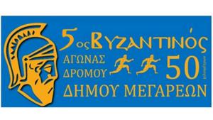 &Pi;&rho;&omicron;&kappa;ή&rho;&upsilon;&xi;&eta; 5&omicron;&upsilon; &Beta;&upsilon;&zeta;&alpha;&nu;&tau;&iota;&nu;&omicron;ύ &Alpha;&gamma;ώ&nu;&alpha; &Delta;&rho;ό&mu;&omicron;&upsilon; 50 &chi;&lambda;&mu; - 21/01/24