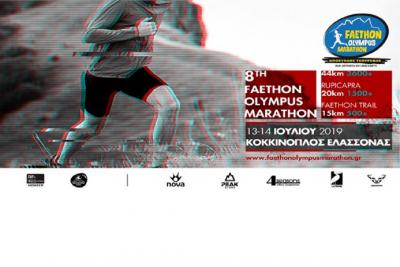 &Delta;&Epsilon;&Lambda;&Tau;&Iota;&Omicron; &Tau;&Upsilon;&Pi;&Omicron;&Upsilon; - "&Sigma;&upsilon;&nu;έ&nu;&tau;&epsilon;&upsilon;&xi;&eta; &tau;ύ&pi;&omicron;&upsilon; &gamma;&iota;&alpha; &tau;&omicron;&nu; 8th Faethon Olympus Marathon &laquo;&Alpha;&pi;ό&sigma;&tau;&omicron;&lambda;&omicron;&sigmaf; &Tau;&sigma;&omicron;&upsilon;&rho;έ&kappa;&alpha;&sigmaf;&raquo; &sigma;&tau;&omicron; Pilabox!