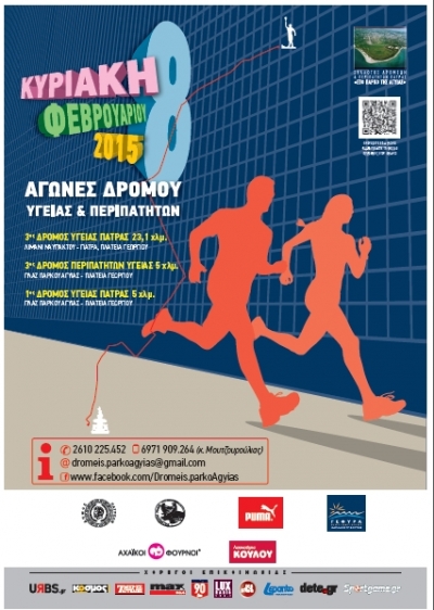 3&omicron;&sigmaf; &Delta;&rho;ό&mu;&omicron;&sigmaf; &Upsilon;&gamma;&epsilon;ί&alpha;&sigmaf; &Pi;ά&tau;&rho;&alpha;&sigmaf; 23,1&chi;&lambda;&mu;