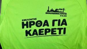 &Delta;&Epsilon;&Lambda;&Tau;&Iota;&Omicron; &Tau;&Upsilon;&Pi;&Omicron;&Upsilon; -  &Omicron;&iota; &epsilon;&theta;&epsilon;&lambda;&omicron;&nu;&tau;έ&sigmaf; &tau;&omicron;&upsilon; &Eta;&mu;&iota;&mu;&alpha;&rho;&alpha;&theta;&omega;&nu;ί&omicron;&upsilon; &Kappa;&rho;ή&tau;&eta;&sigmaf; έ&rho;&chi;&omicron;&nu;&tau;&alpha;&iota; ... &gamma;&iota;&alpha; "&kappa;&alpha;&epsilon;&rho;έ&tau;&iota;"