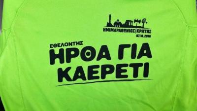 &Delta;&Epsilon;&Lambda;&Tau;&Iota;&Omicron; &Tau;&Upsilon;&Pi;&Omicron;&Upsilon; -  &Omicron;&iota; &epsilon;&theta;&epsilon;&lambda;&omicron;&nu;&tau;έ&sigmaf; &tau;&omicron;&upsilon; &Eta;&mu;&iota;&mu;&alpha;&rho;&alpha;&theta;&omega;&nu;ί&omicron;&upsilon; &Kappa;&rho;ή&tau;&eta;&sigmaf; έ&rho;&chi;&omicron;&nu;&tau;&alpha;&iota; ... &gamma;&iota;&alpha; "&kappa;&alpha;&epsilon;&rho;έ&tau;&iota;"