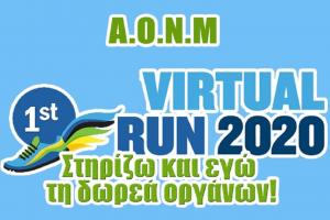 &Sigma;&tau;&iota;&sigmaf; 28 - 29 &Nu;&omicron;&epsilon;&mu;&beta;&rho;ί&omicron;&upsilon; &omicron; 1&omicron;&sigmaf; VIRTUAL &Alpha;&gamma;ώ&nu;&alpha;&sigmaf; &gamma;&iota;&alpha; &tau;&eta; &delta;&omega;&rho;&epsilon;ά &omicron;&rho;&gamma;ά&nu;&omega;&nu;