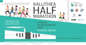 Έ&rho;&chi;&epsilon;&tau;&alpha;&iota; &tau;&omicron;&nu; &Sigma;&epsilon;&pi;&tau;έ&mu;&beta;&rho;&iota;&omicron; 3&omicron;&sigmaf; &Eta;&mu;&iota;&mu;&alpha;&rho;&alpha;&theta;ώ&nu;&iota;&omicron;&sigmaf; &Kappa;&alpha;&lambda;&lambda;&iota;&theta;έ&alpha;&sigmaf;!