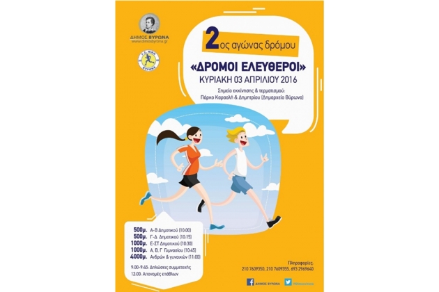 &Delta;&Epsilon;&Lambda;&Tau;&Iota;&Omicron; &Tau;&Upsilon;&Pi;&Omicron;&Upsilon; - &Pi;&rho;&omicron;&kappa;ή&rho;&upsilon;&xi;&eta; 2&omicron;&sigmaf; &alpha;&gamma;ώ&nu;&alpha;&sigmaf; &delta;&rho;ό&mu;&omicron;&upsilon; "&Delta;&Rho;&Omicron;&Mu;&Omicron;&Iota; &Epsilon;&Lambda;&Epsilon;&Upsilon;&Theta;&Epsilon;&Rho;&Omicron;&Iota;"