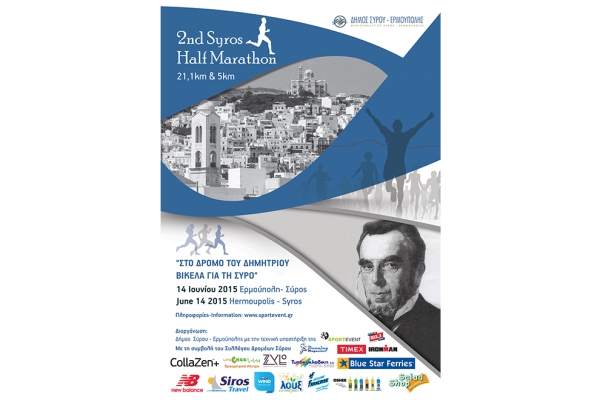 2&omicron; Syros Half Marathon "&Sigma;&tau;&omicron; &delta;&rho;ό&mu;&omicron; &tau;&omicron;&upsilon; &Delta;&eta;&mu;ή&tau;&rho;&iota;&omicron;&upsilon; &Beta;&iota;&kappa;έ&lambda;&alpha; &gamma;&iota;&alpha; &tau;&eta; &Sigma;ύ&rho;&omicron;" - &Kappa;&upsilon;&rho;&iota;&alpha;&kappa;ή 14 &Iota;&omicron;&upsilon;&nu;ί&omicron;&upsilon; 2015