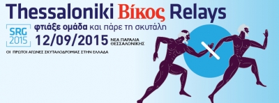 &Delta;&Epsilon;&Lambda;&Tau;&Iota;&Omicron; &Tau;&Upsilon;&Pi;&Omicron;&Upsilon; - &Tau;έ&sigma;&sigma;&epsilon;&rho;&iota;&sigmaf; &Omicron;&lambda;&upsilon;&mu;&pi;&iota;&omicron;&nu;ί&kappa;&epsilon;&sigmaf; &kappa;&alpha;&iota; έ&nu;&alpha;&sigmaf; &Pi;&alpha;&gamma;&kappa;ό&sigma;&mu;&iota;&omicron;&sigmaf; &Pi;&rho;&omega;&tau;&alpha;&theta;&lambda;&eta;&tau;ή&sigmaf;  &tau;&rho;έ&chi;&omicron;&upsilon;&nu; &gamma;&iota;&alpha; &iota;&epsilon;&rho;ό &sigma;&kappa;&omicron;&pi;ό &sigma;&tau;&alpha; Relays &tau;&eta;&sigmaf; &Theta;&epsilon;&sigma;&sigma;&alpha;&lambda;&omicron;&nu;ί&kappa;&eta;&sigmaf;!